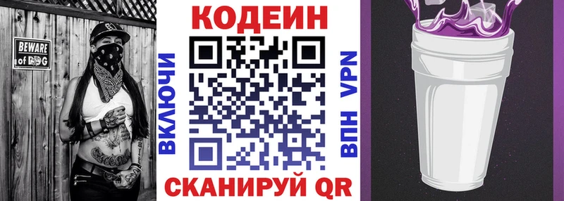 Кодеиновый сироп Lean Purple Drank MEGA зеркало Елец